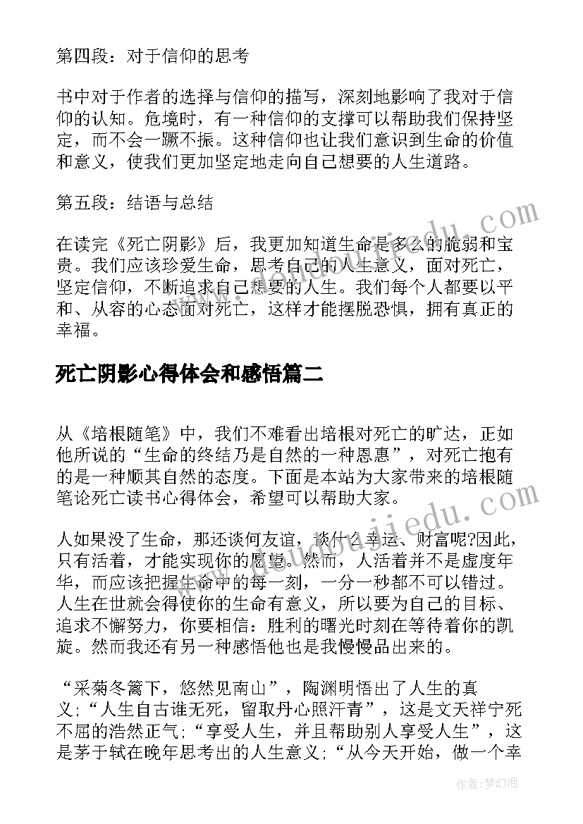 2023年死亡阴影心得体会和感悟 死亡阴影心得体会(模板5篇)