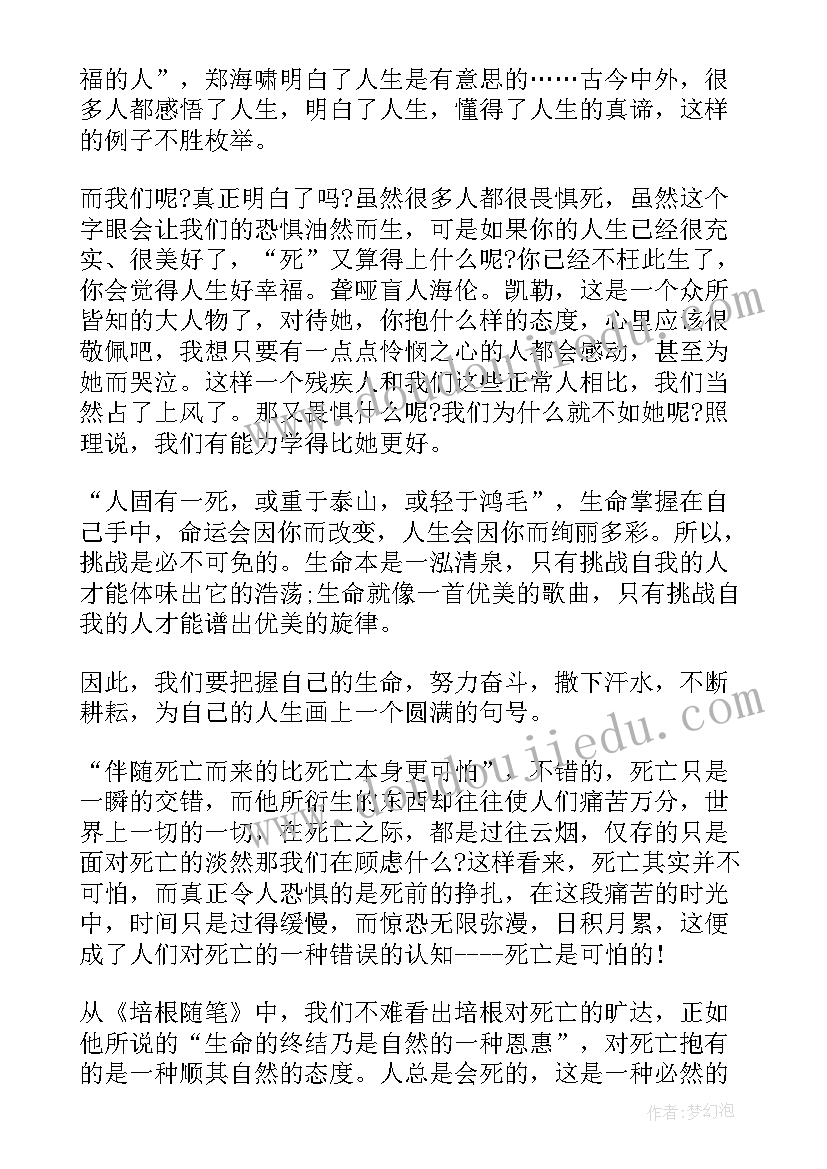 2023年死亡阴影心得体会和感悟 死亡阴影心得体会(模板5篇)