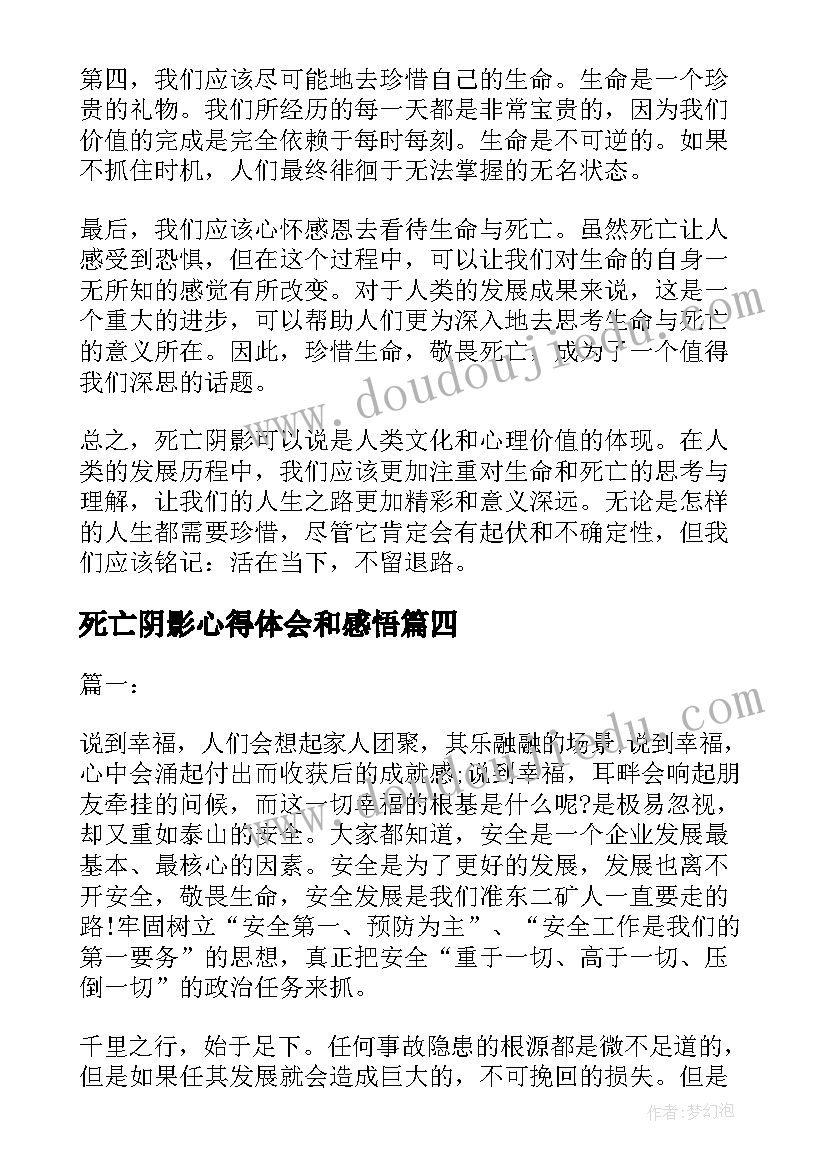 2023年死亡阴影心得体会和感悟 死亡阴影心得体会(模板5篇)