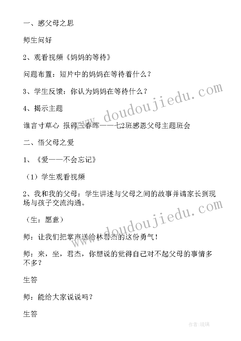 感恩班会教案完整版(通用8篇)