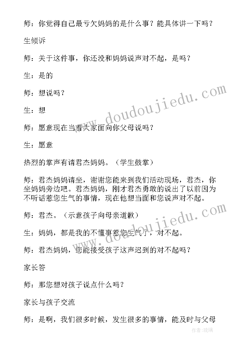 感恩班会教案完整版(通用8篇)