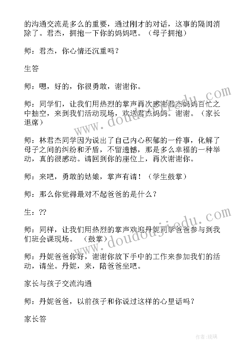 感恩班会教案完整版(通用8篇)