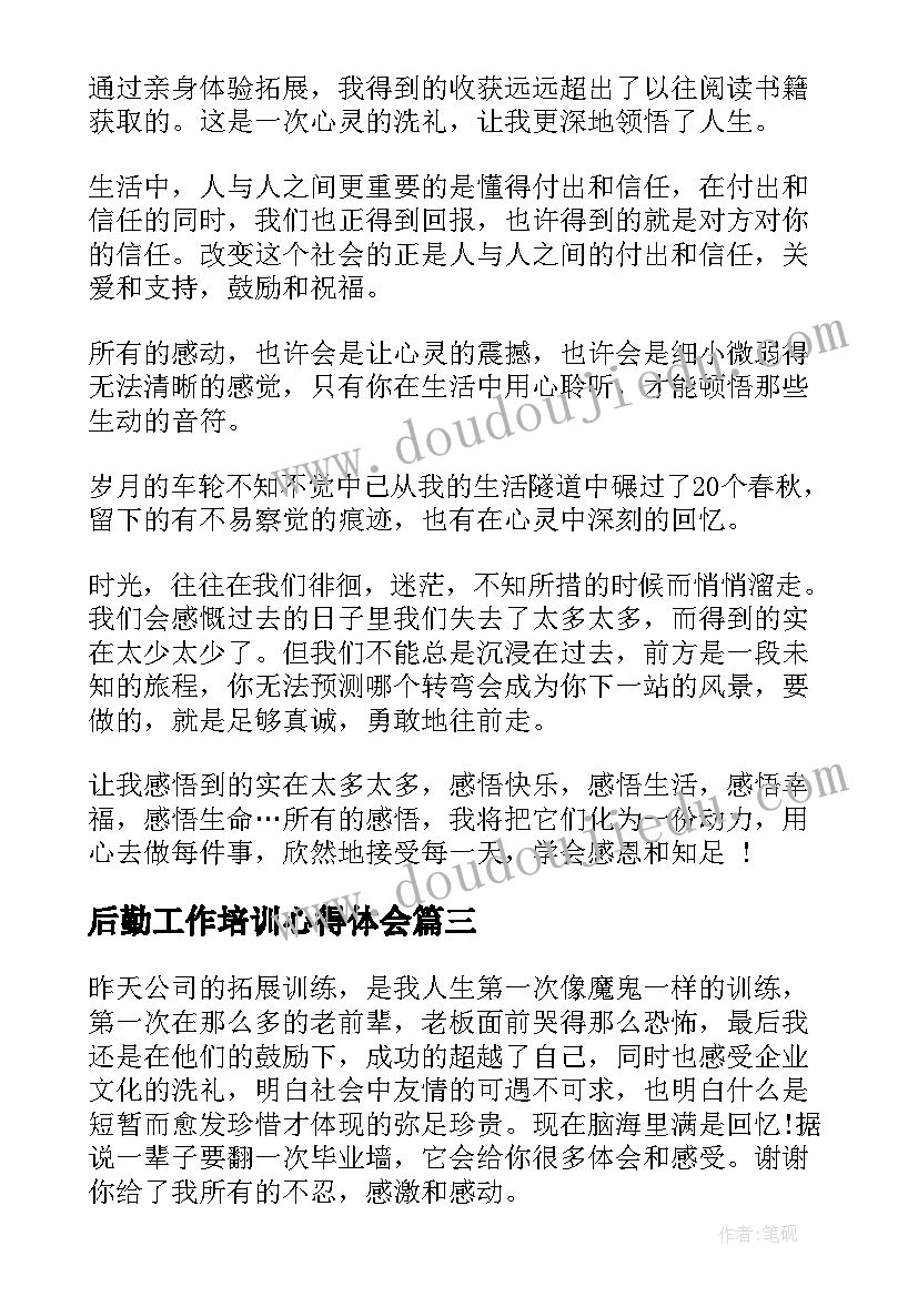 最新后勤工作培训心得体会(汇总5篇)