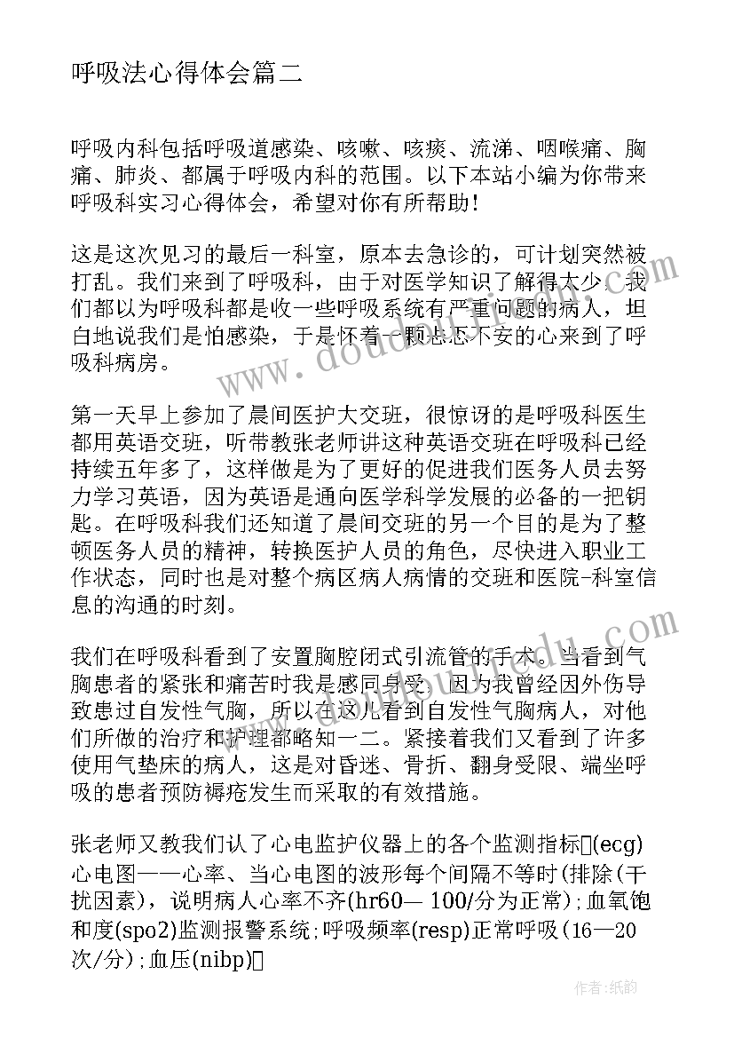 2023年呼吸法心得体会 呼吸法的心得体会(优秀8篇)