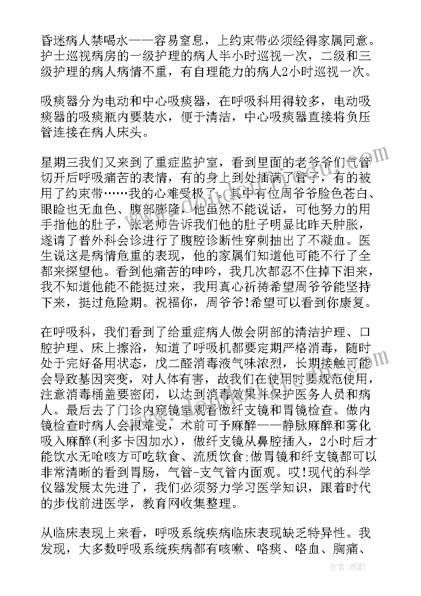 2023年呼吸法心得体会 呼吸法的心得体会(优秀8篇)