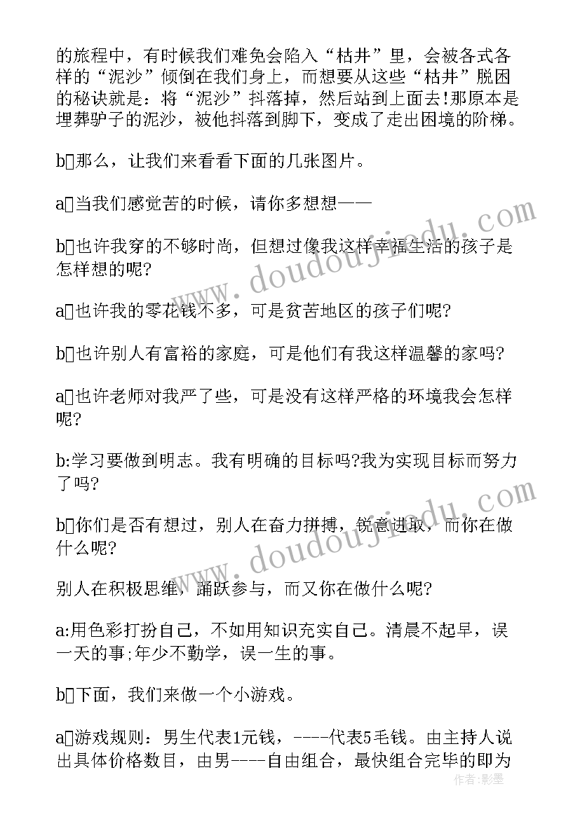 最新整顿班风的班会 高三班会主持稿(汇总8篇)