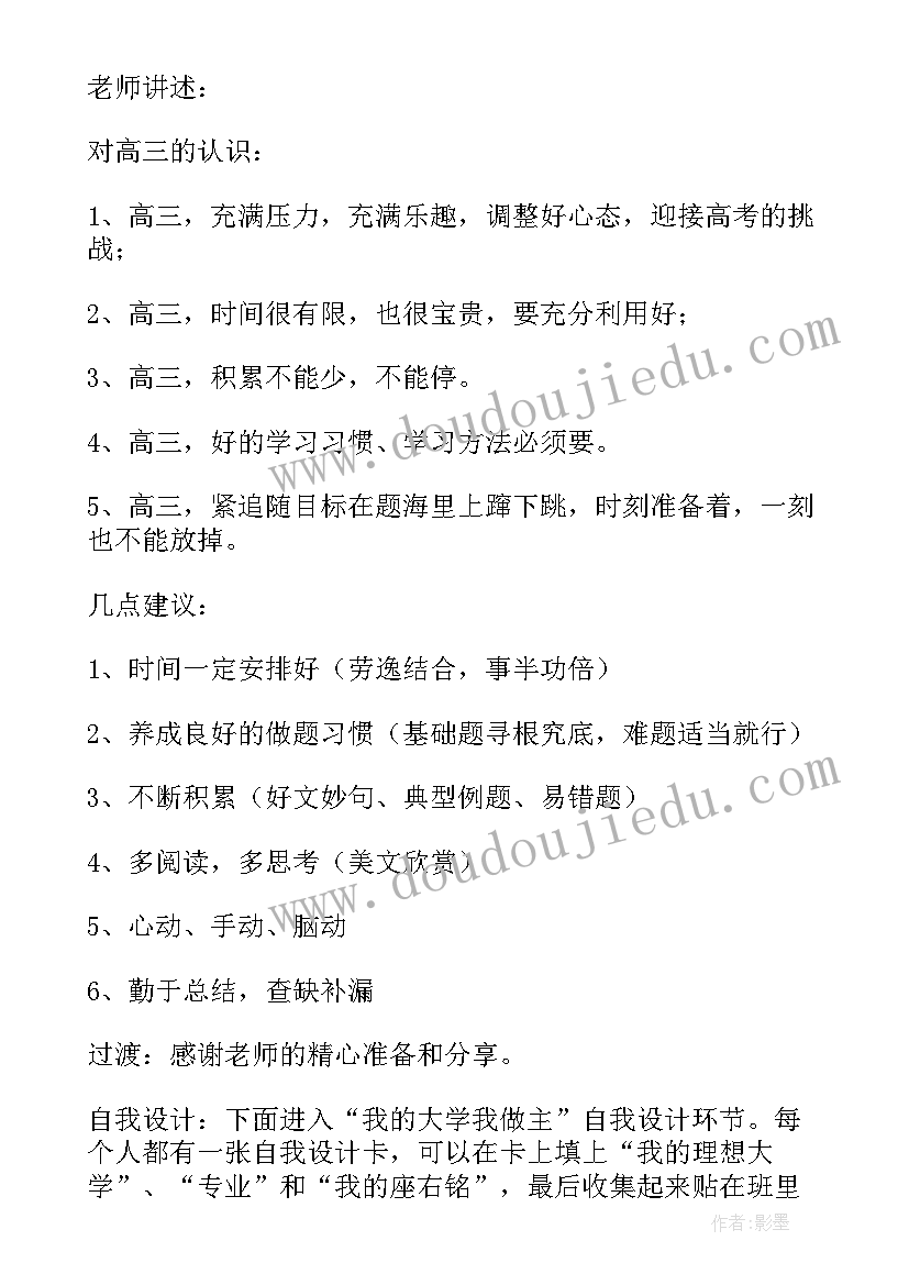 最新整顿班风的班会 高三班会主持稿(汇总8篇)