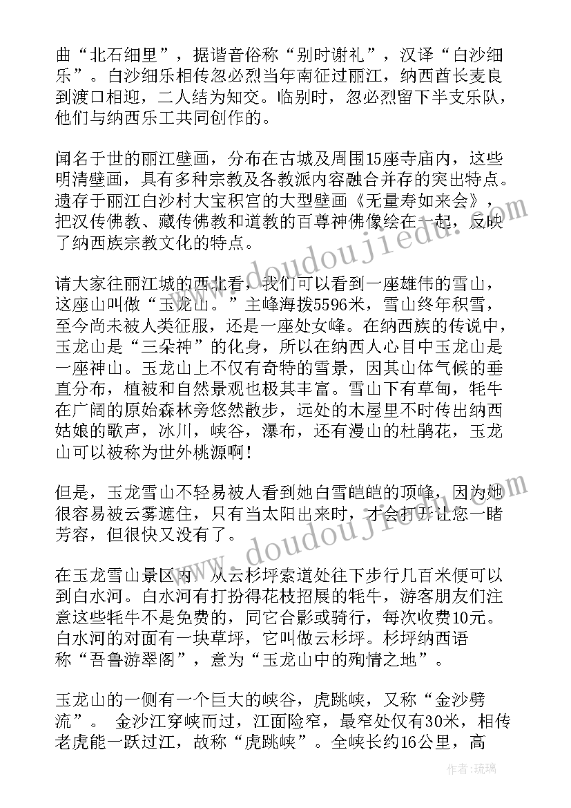 大理丽江旅游心得体会(精选8篇)