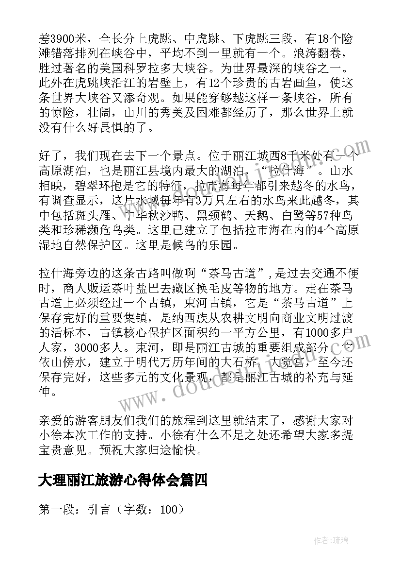 大理丽江旅游心得体会(精选8篇)