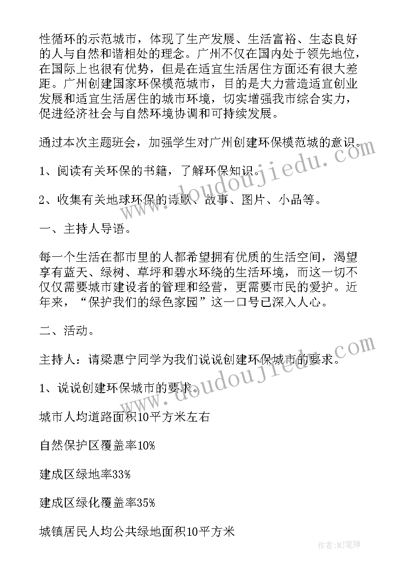 运动会开展的班会 班会活动方案(优秀6篇)