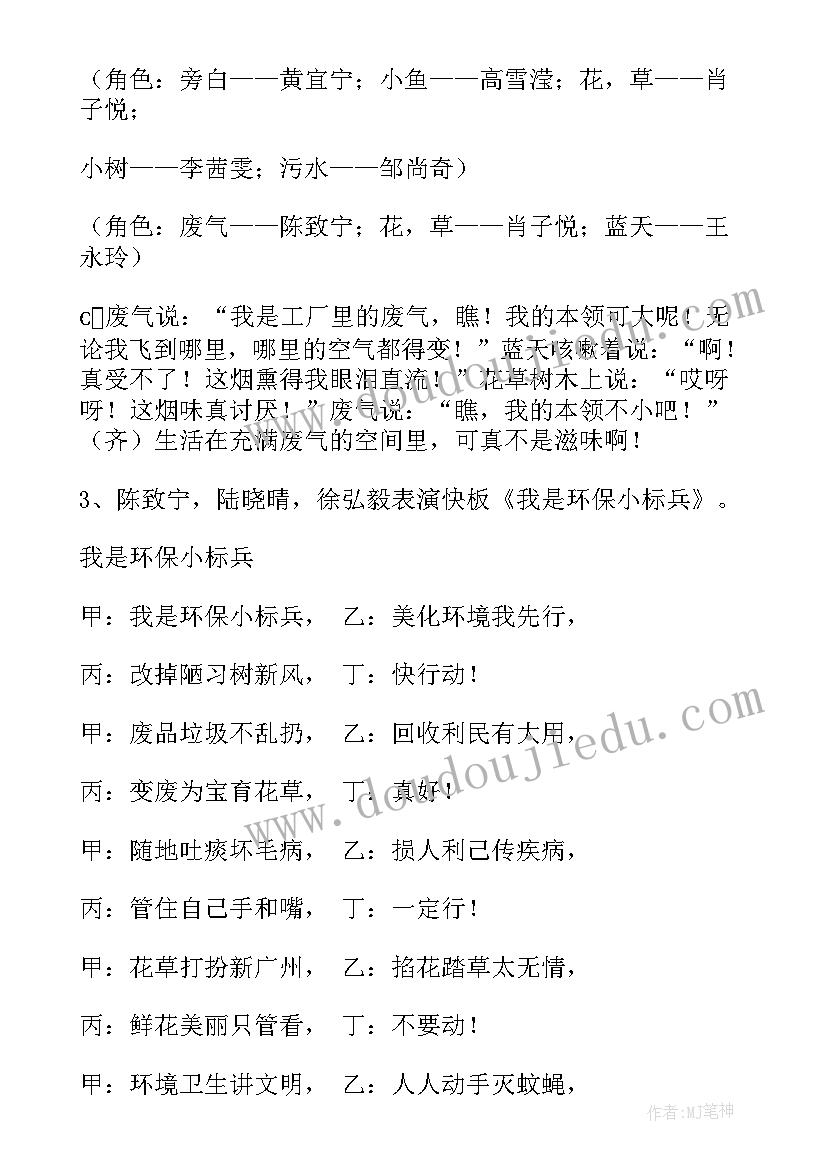 运动会开展的班会 班会活动方案(优秀6篇)