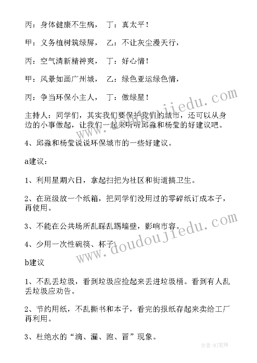 运动会开展的班会 班会活动方案(优秀6篇)