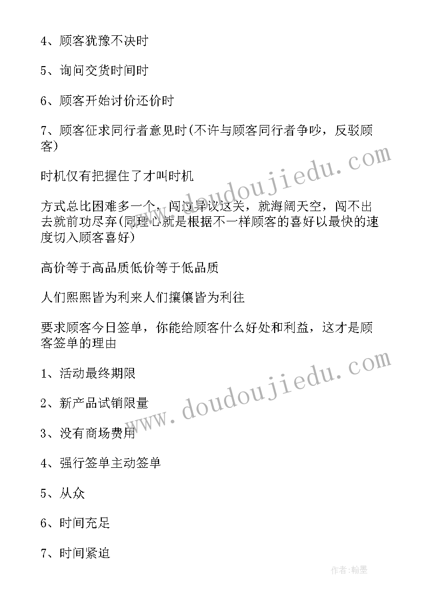 2023年做销售的收获与个人心得体会(精选8篇)