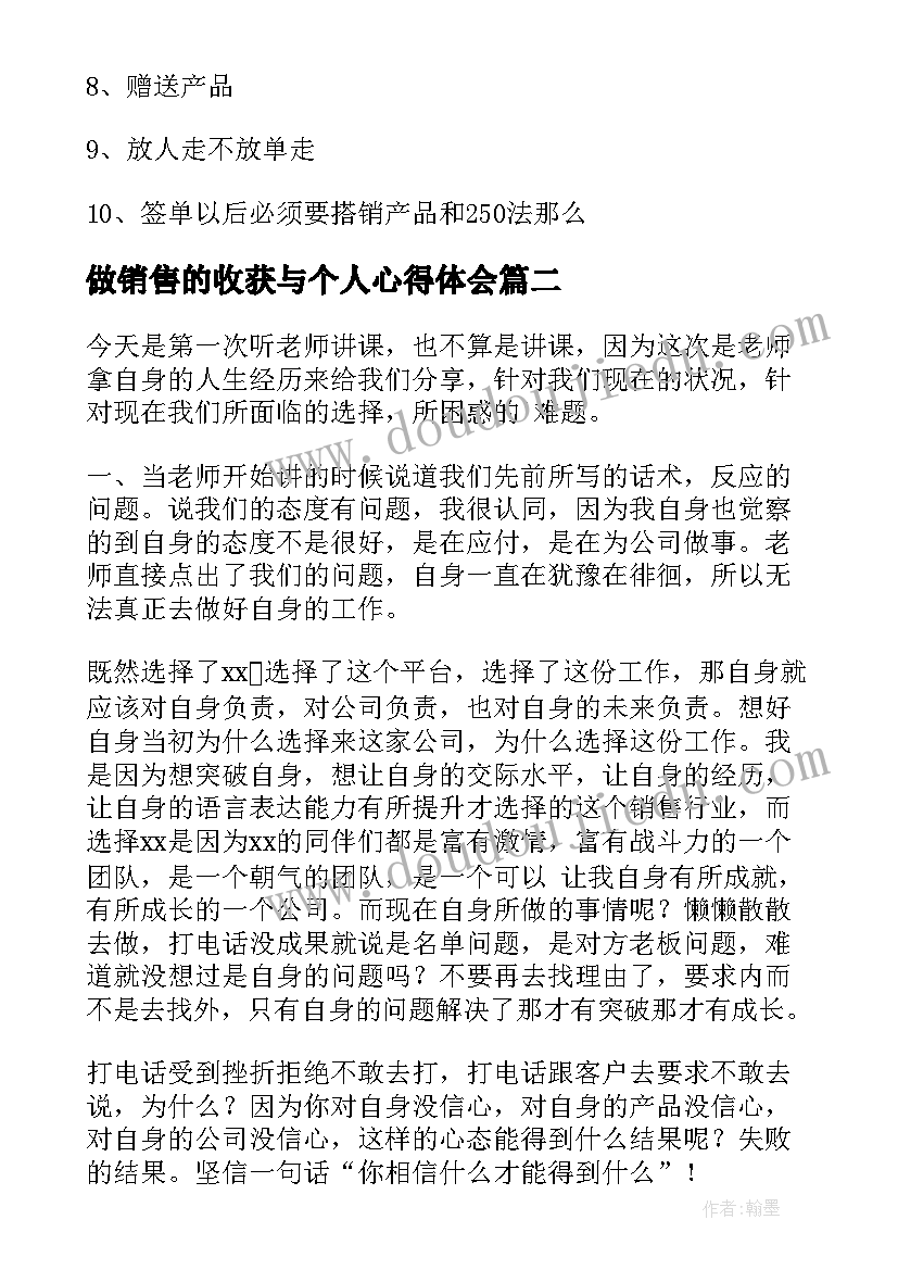 2023年做销售的收获与个人心得体会(精选8篇)