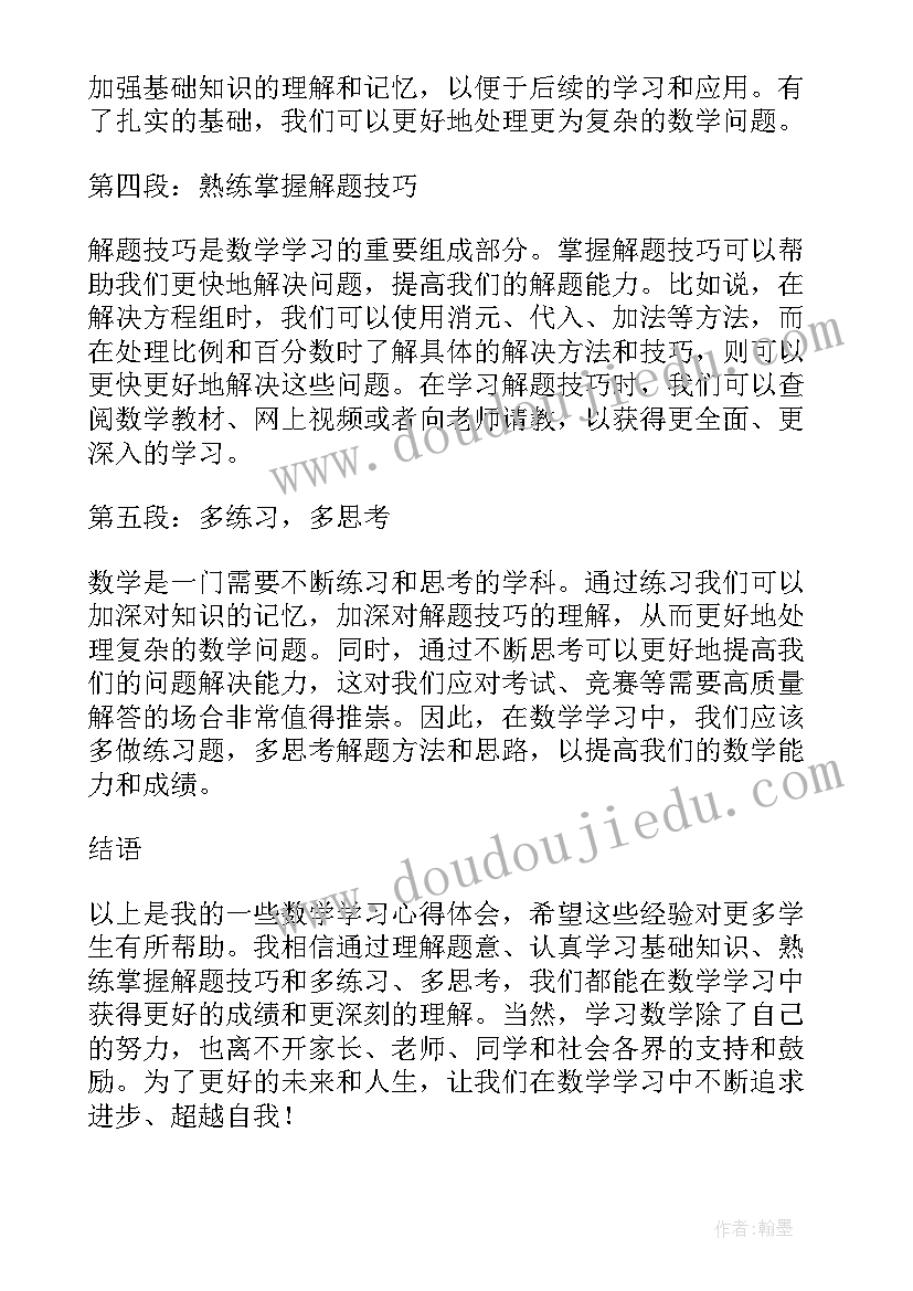 数学新课标培训心得体会 指南数学心得体会(通用8篇)