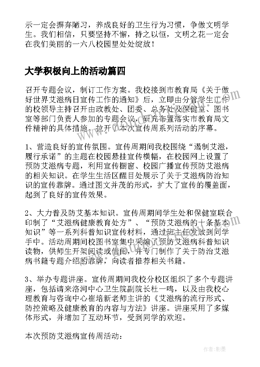 大学积极向上的活动 大学生感恩班会演讲稿(优秀7篇)