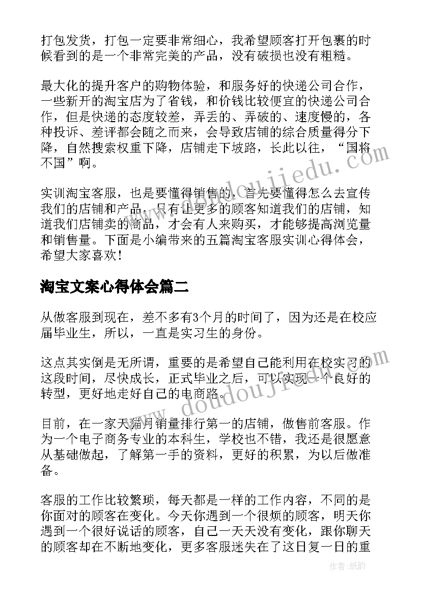 2023年淘宝文案心得体会(实用9篇)