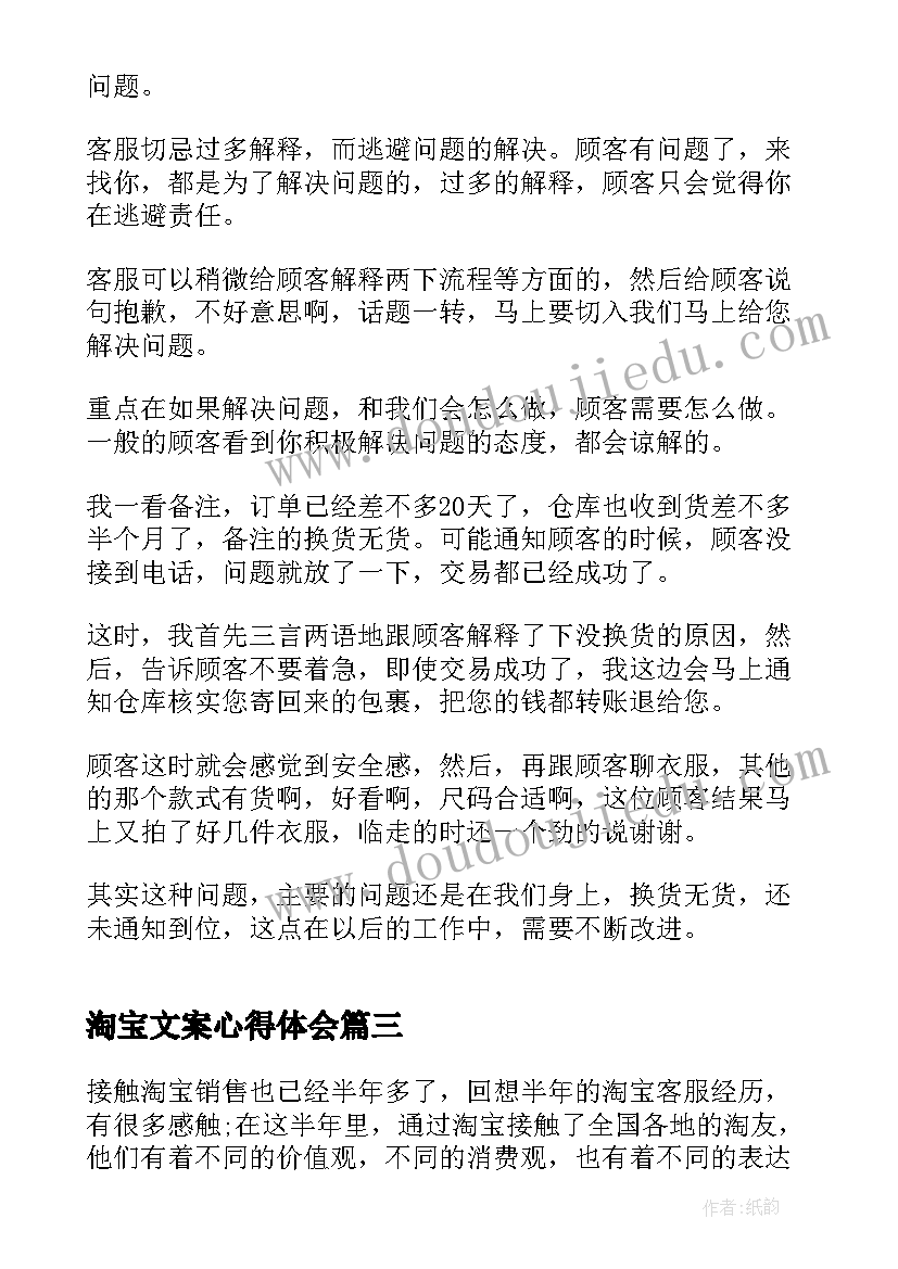 2023年淘宝文案心得体会(实用9篇)