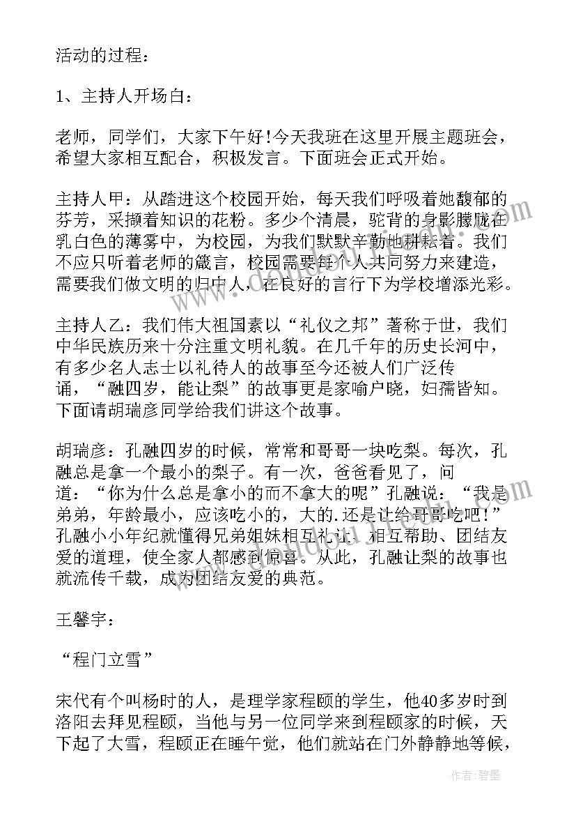 最新诚信的班会教案小学(优质6篇)