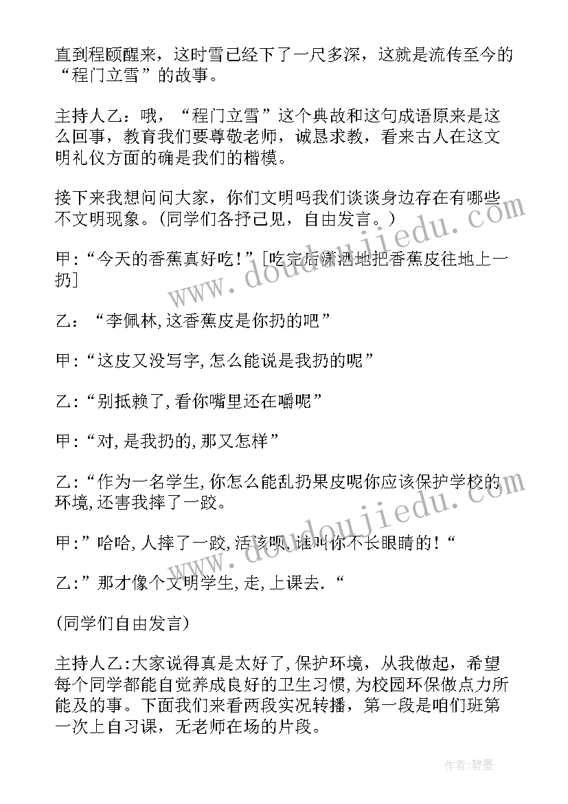 最新诚信的班会教案小学(优质6篇)