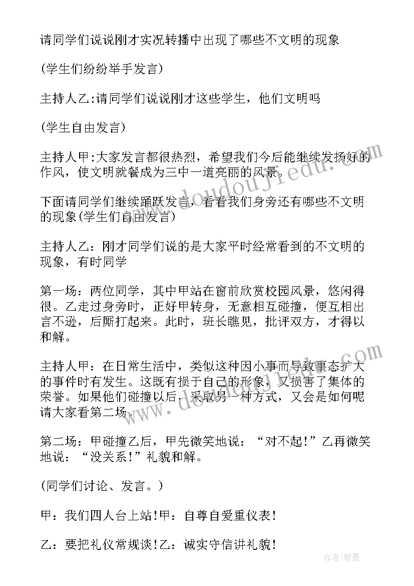 最新诚信的班会教案小学(优质6篇)