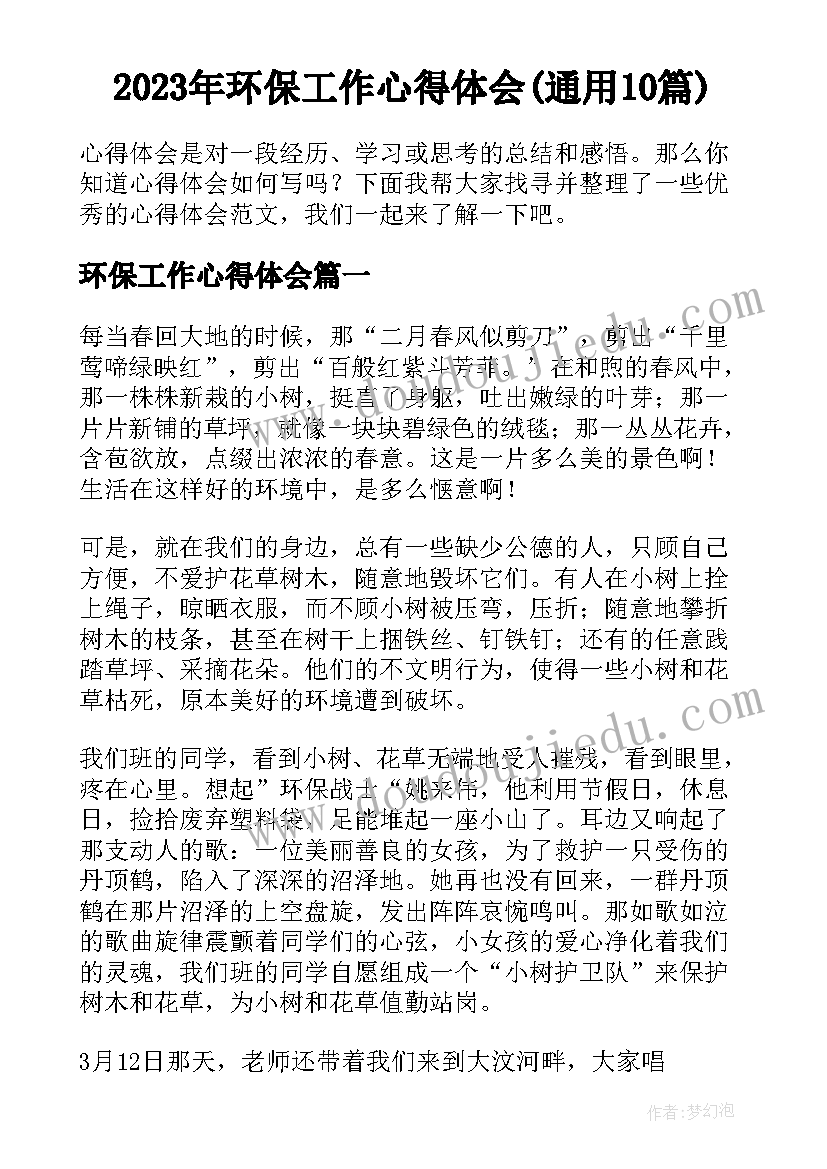 2023年外出亲子游戏 幼儿园亲子外出活动方案(精选8篇)