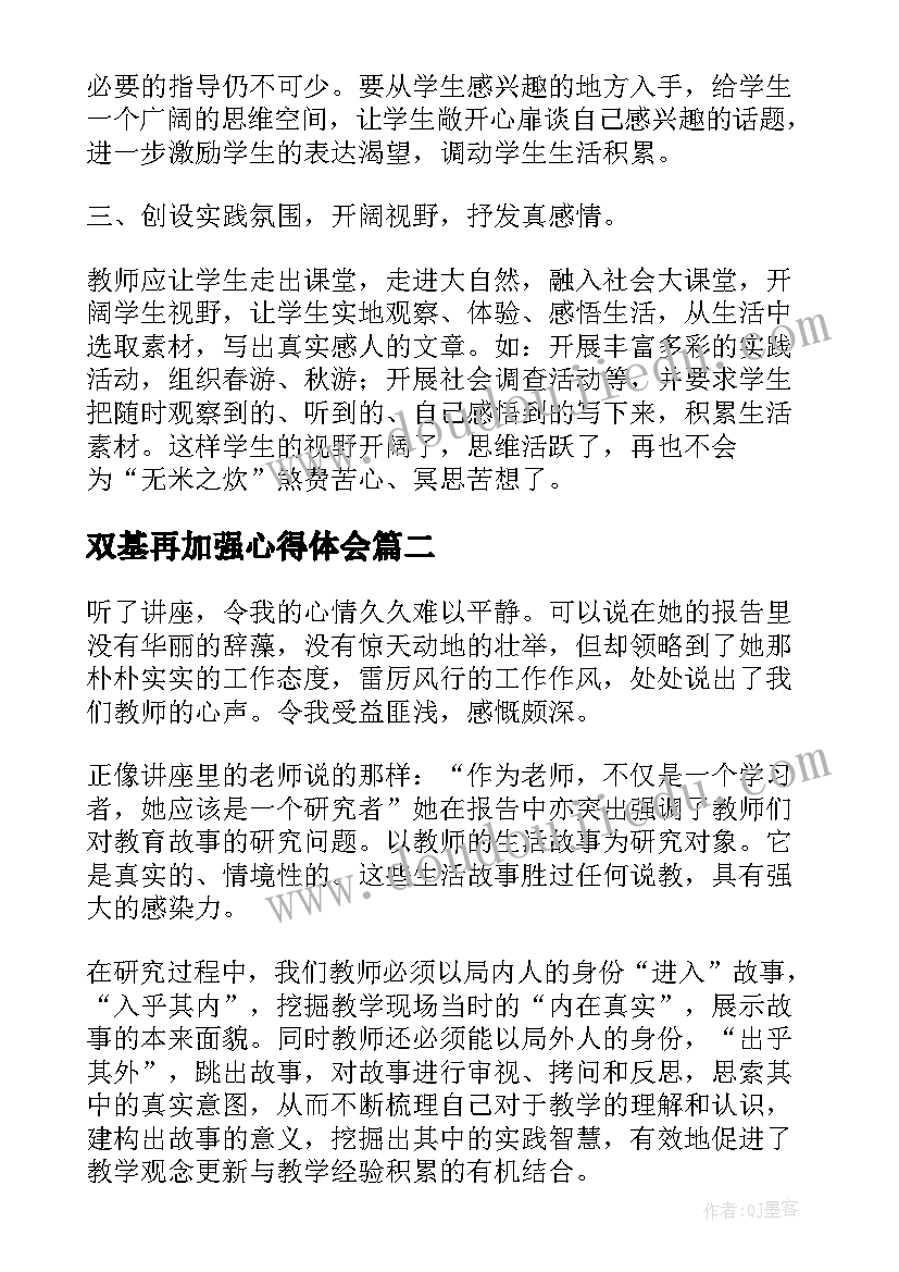 双基再加强心得体会(大全5篇)