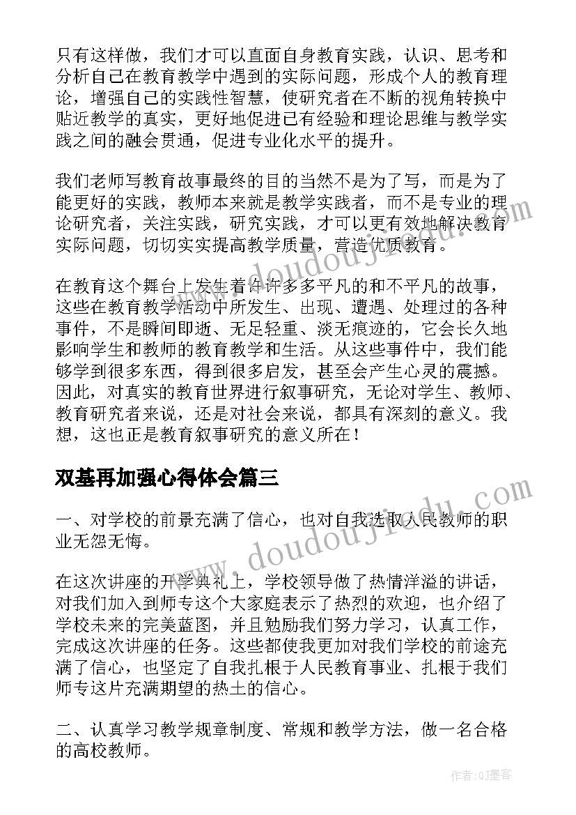 双基再加强心得体会(大全5篇)