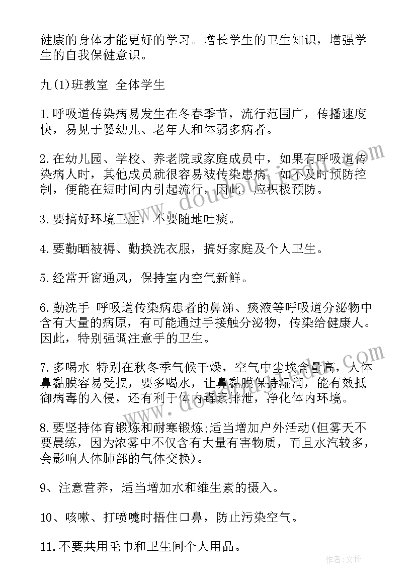 最新传染病的预防班会教案绿色(通用8篇)