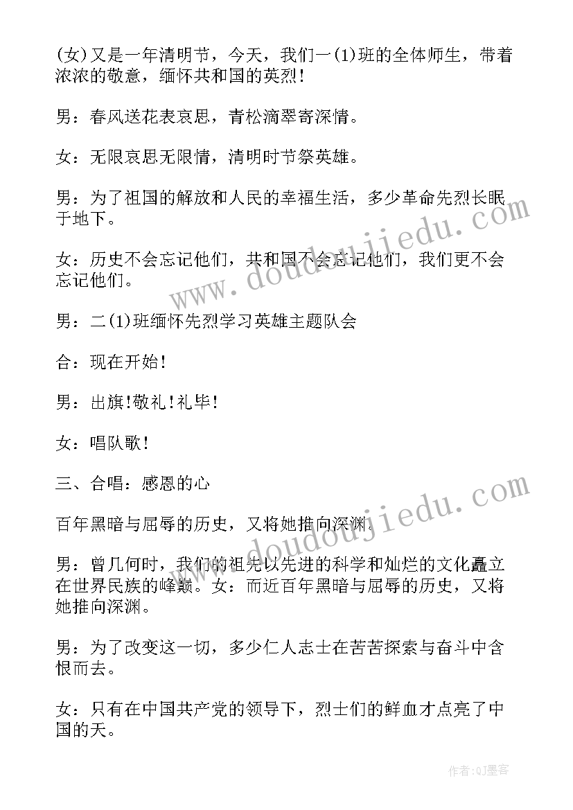 光荣与梦想报幕词 班会常规心得体会(汇总7篇)