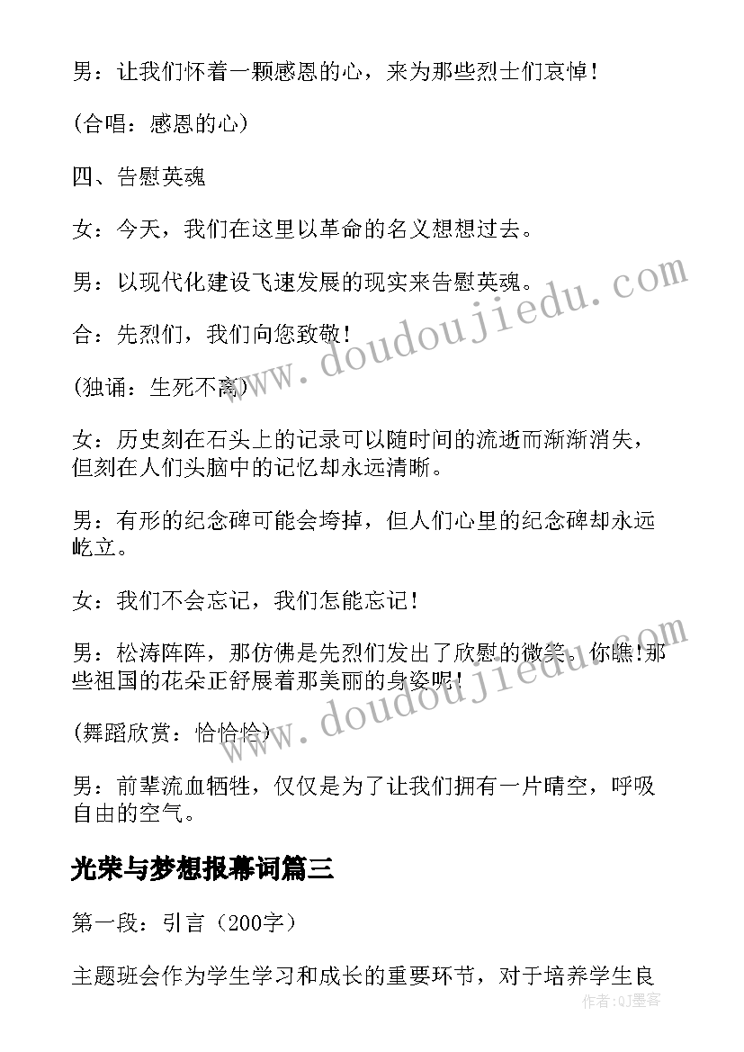 光荣与梦想报幕词 班会常规心得体会(汇总7篇)