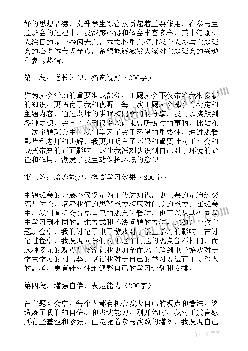 光荣与梦想报幕词 班会常规心得体会(汇总7篇)