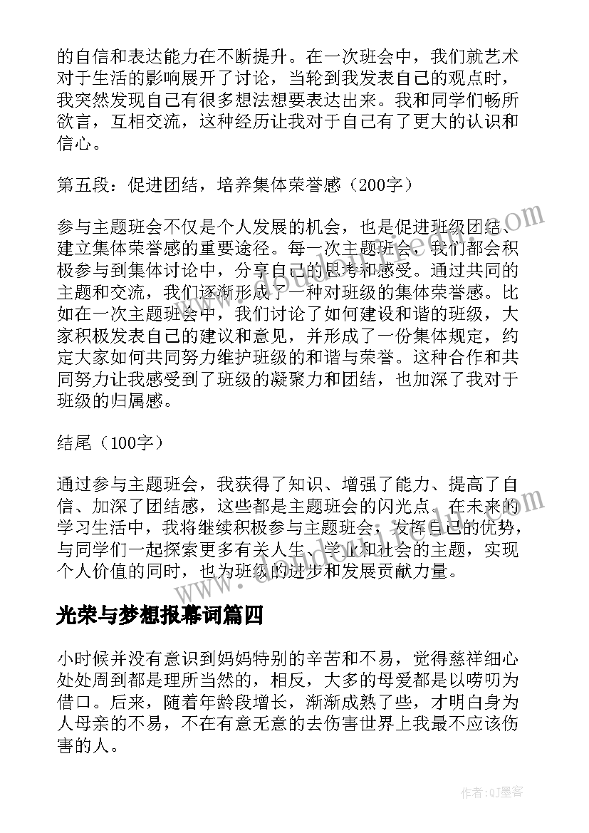 光荣与梦想报幕词 班会常规心得体会(汇总7篇)