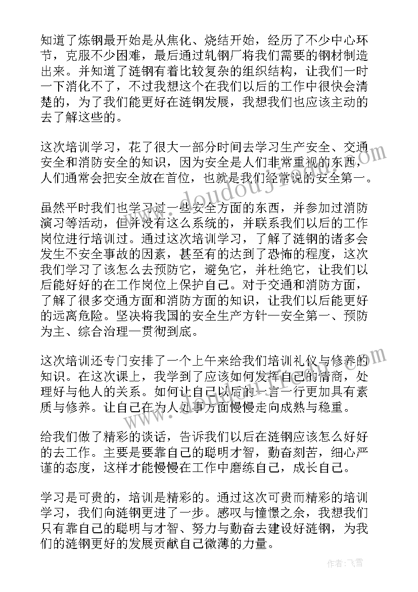 2023年运行岗位年终总结 岗位实习心得体会(优秀5篇)