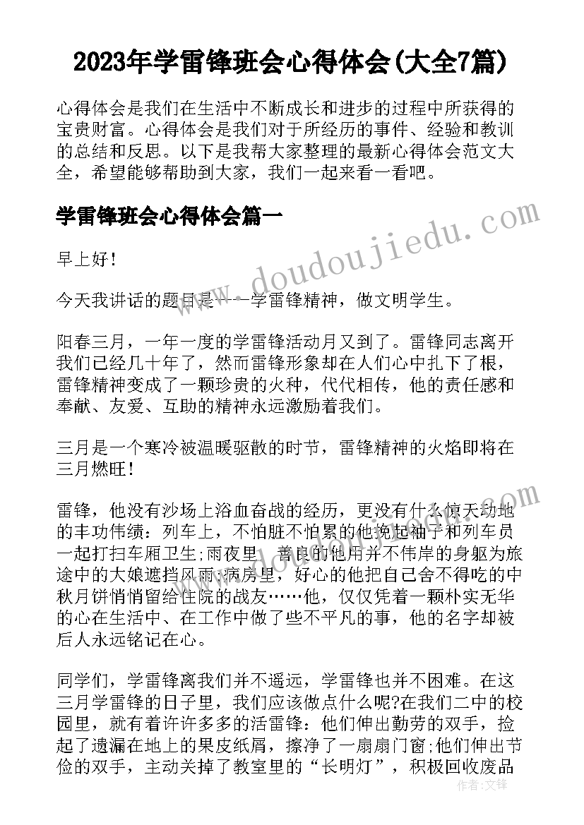 最新人教版四年级长城的教案(精选5篇)