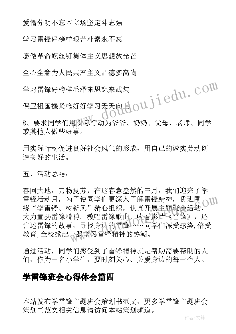 最新人教版四年级长城的教案(精选5篇)