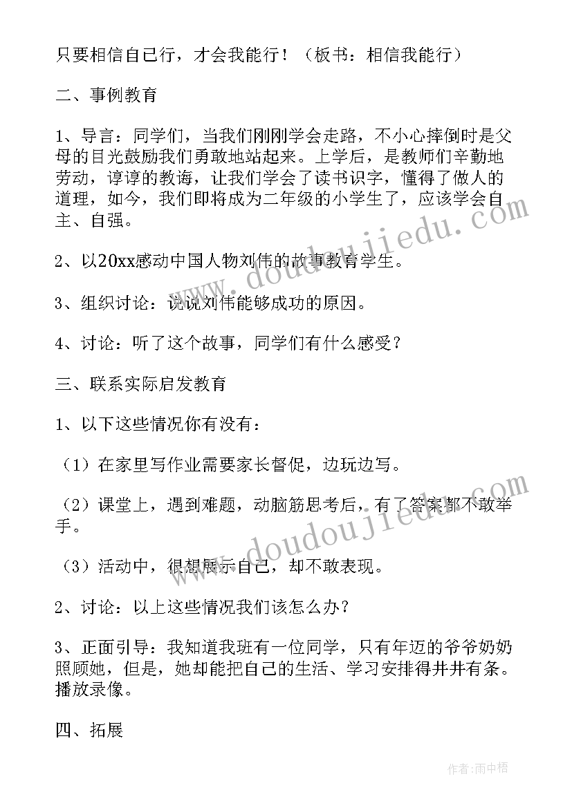 我相信教案设计(实用5篇)