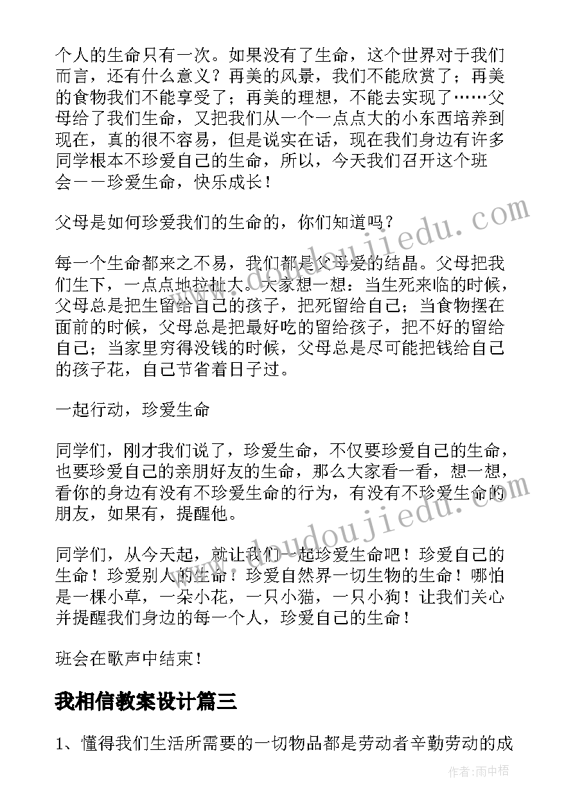 我相信教案设计(实用5篇)