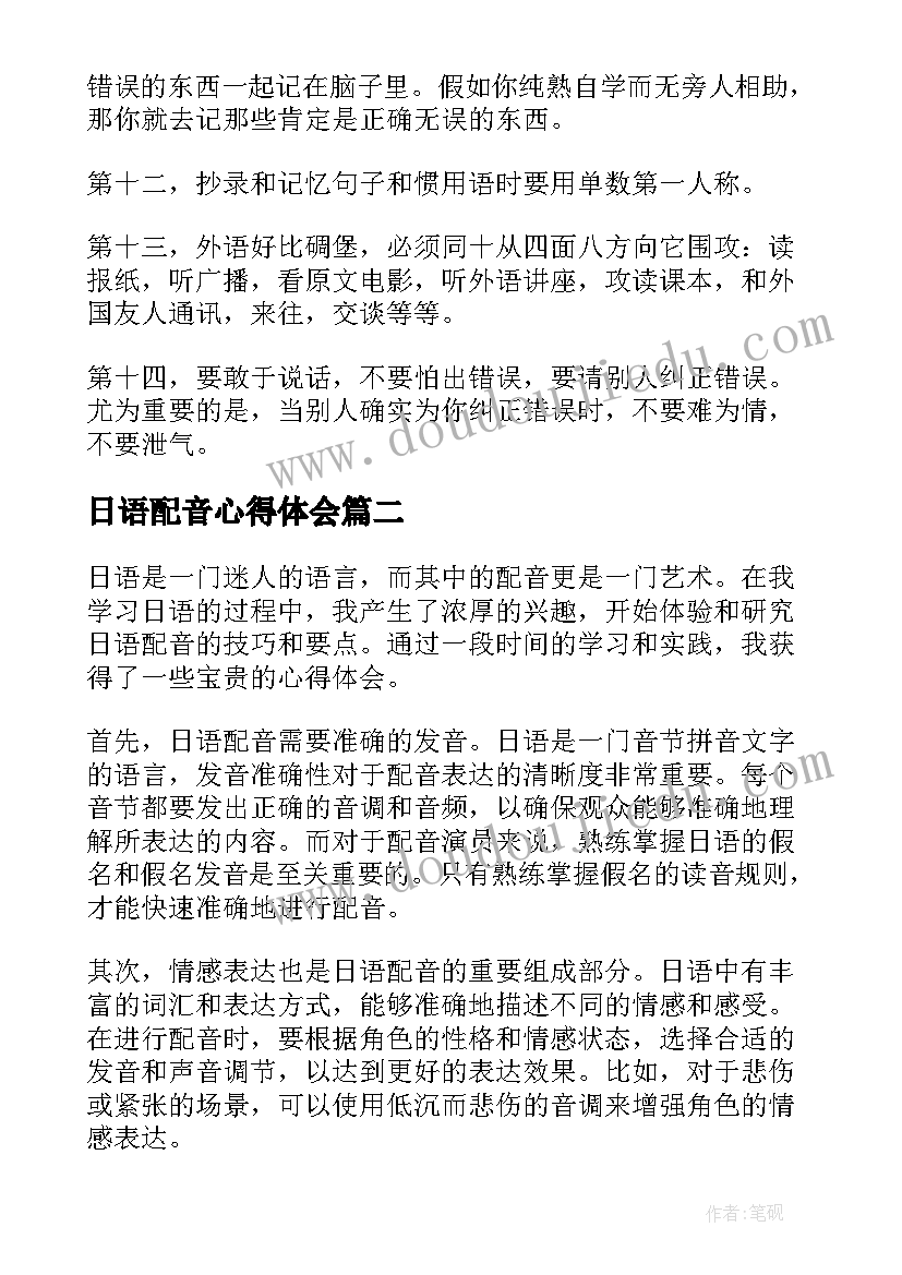 最新日语配音心得体会(精选5篇)