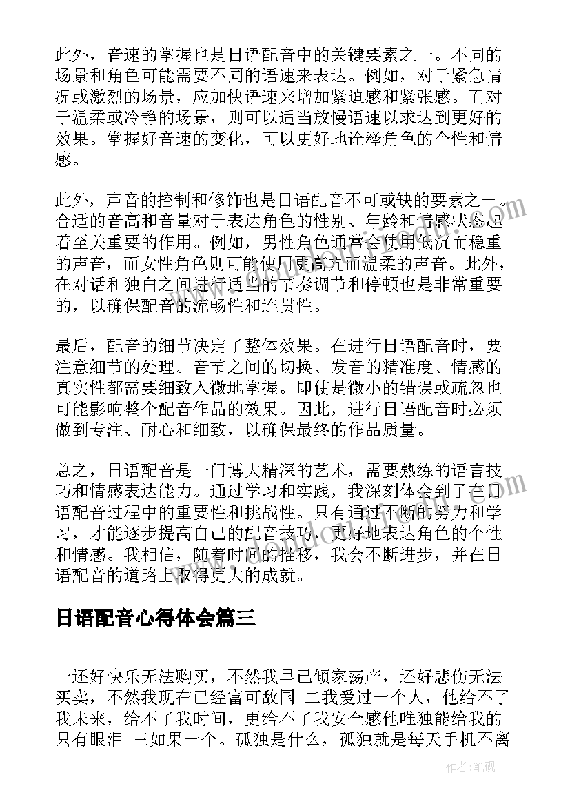 最新日语配音心得体会(精选5篇)