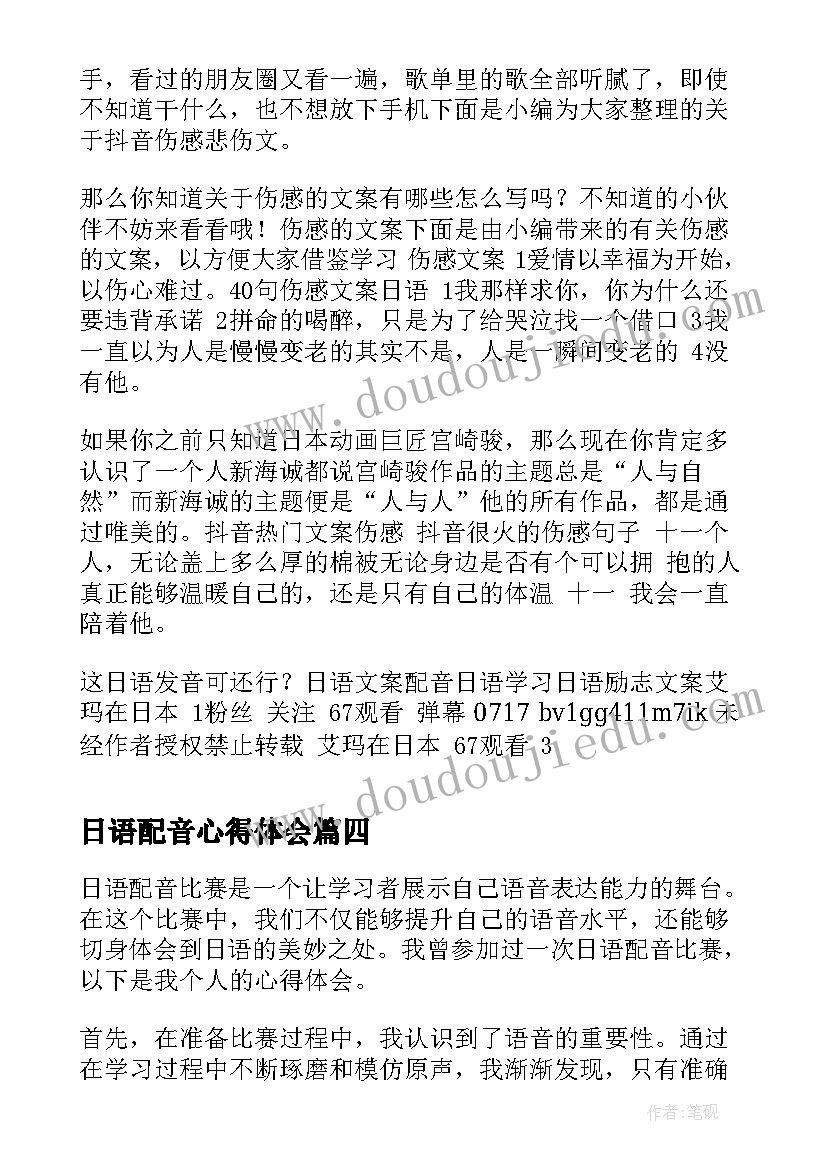 最新日语配音心得体会(精选5篇)