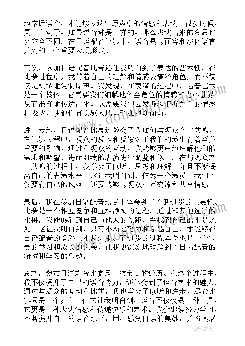 最新日语配音心得体会(精选5篇)