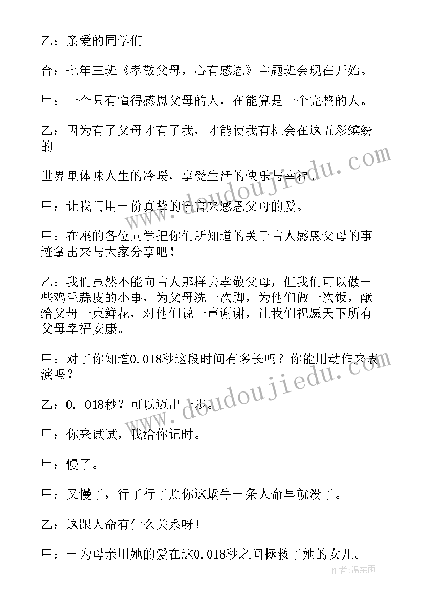 我长大了六年级班会课件 初中感恩班会(优质8篇)