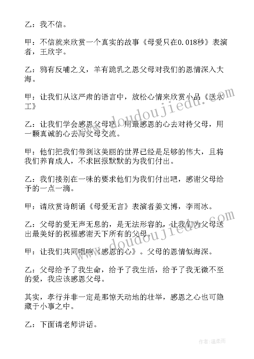 我长大了六年级班会课件 初中感恩班会(优质8篇)