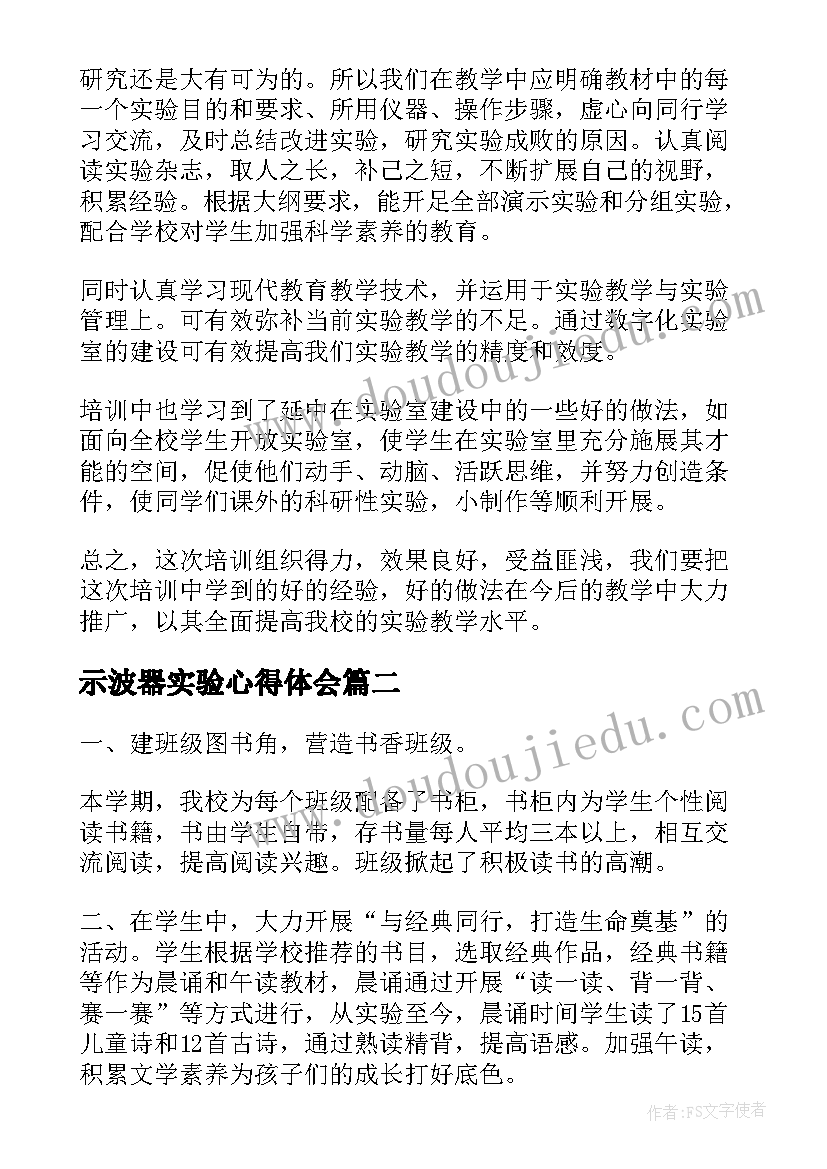 2023年示波器实验心得体会 实验室实验心得体会(大全6篇)