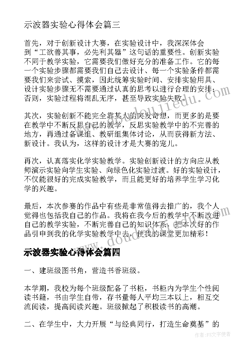 2023年示波器实验心得体会 实验室实验心得体会(大全6篇)