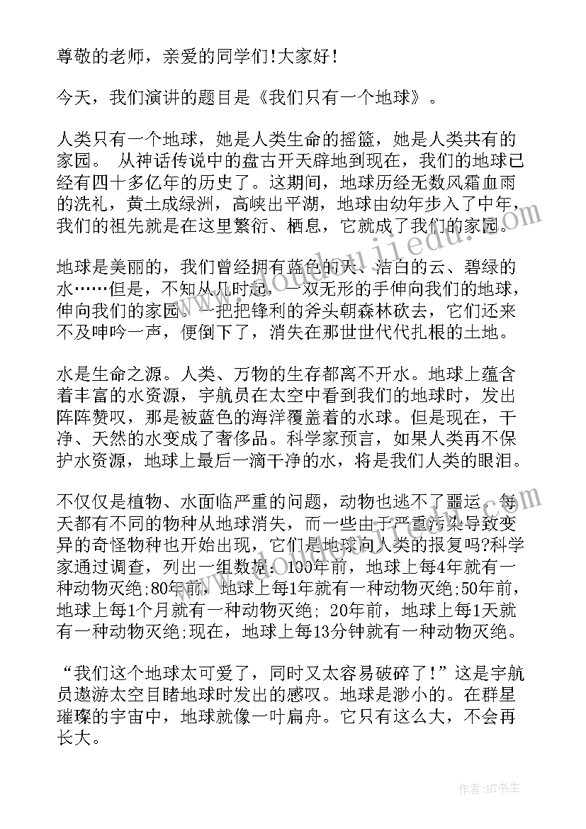 爱护地球班会设计方案(汇总5篇)