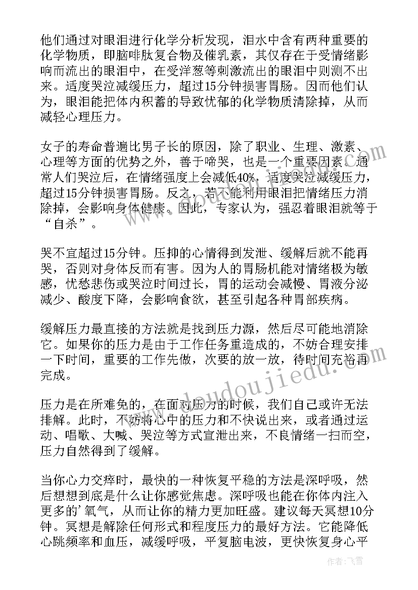 解压课程培训心得 缓解压力的方法(大全8篇)