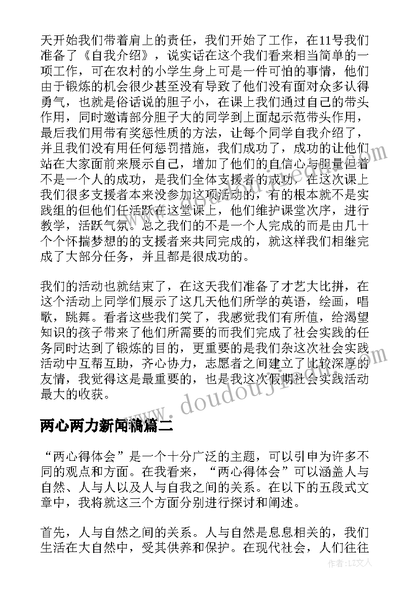 两心两力新闻稿(优质6篇)