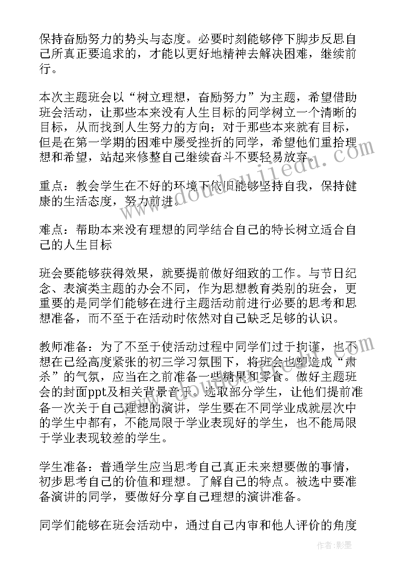 2023年班会活动计划及安排 初中班会活动计划(模板9篇)